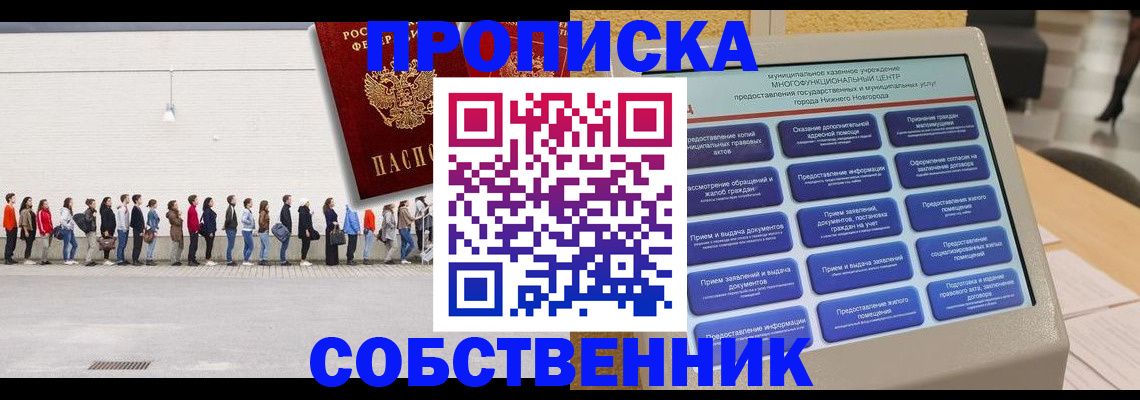 прописка иностранных граждан в Амурске