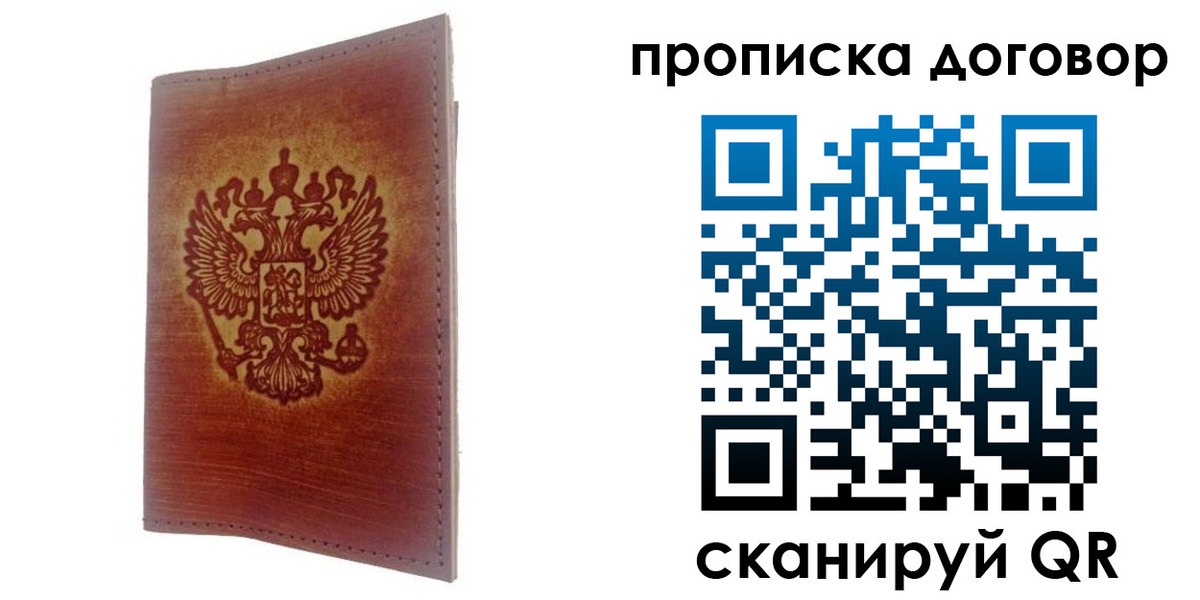 купить прописку в Амурске
