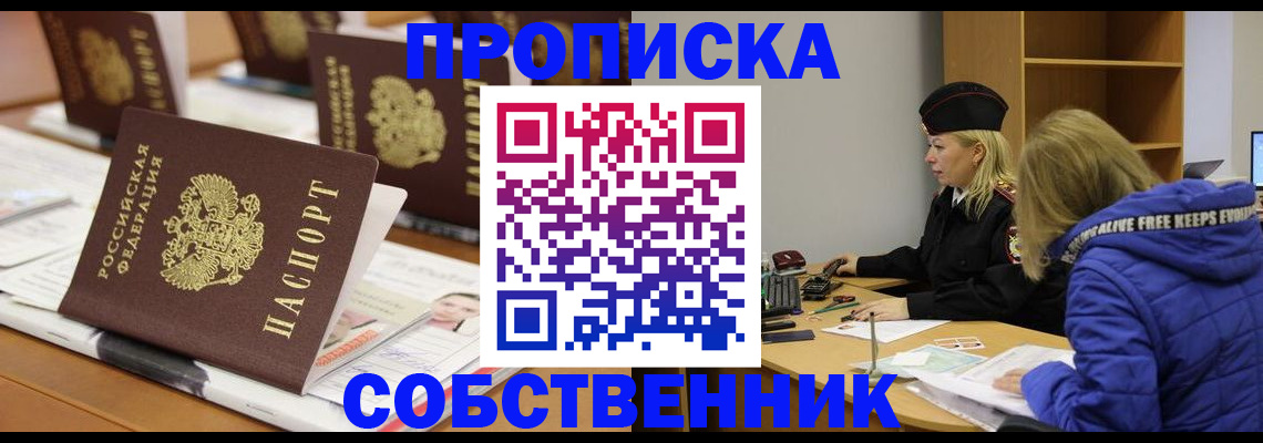 временная регистрация адрес в Амурске