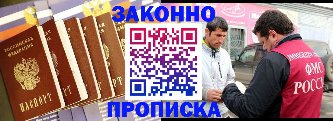 прописка для школы в Амурске