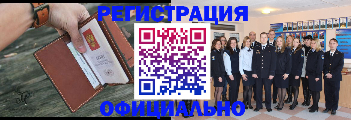 прописка ребенка в Амурске