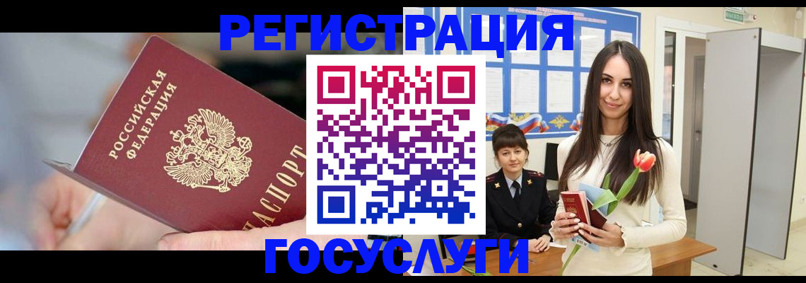 временная регистрация недорого в Амурске