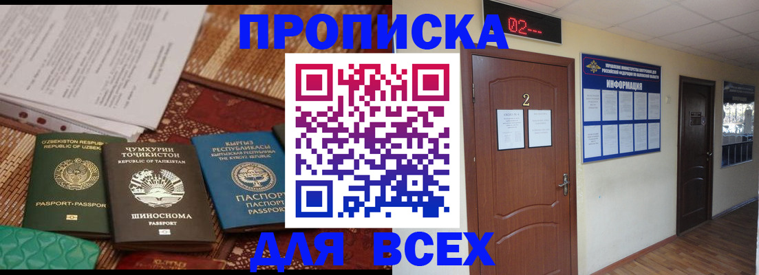 временная регистрация надежно в Амурске