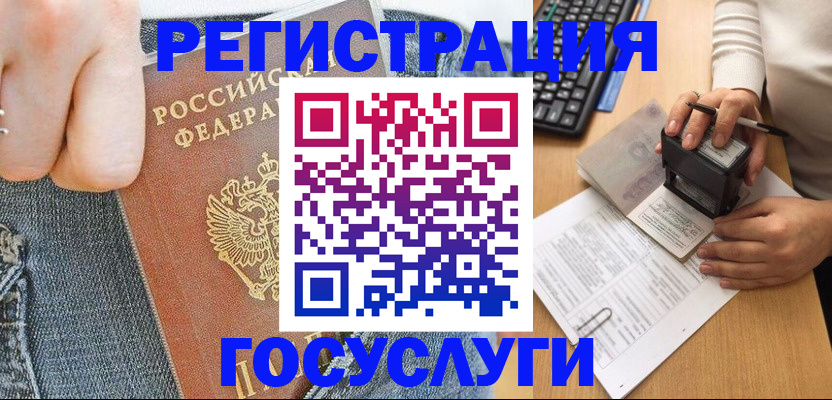 временная регистрация для школы в Амурске