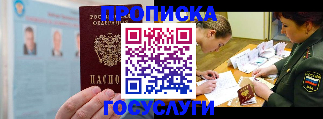 временная регистрация в Амурске