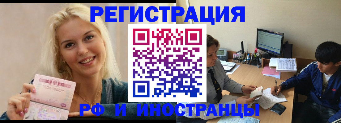 временная регистрация купить в Амурске