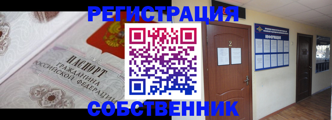 прописка 2025 в Амурске