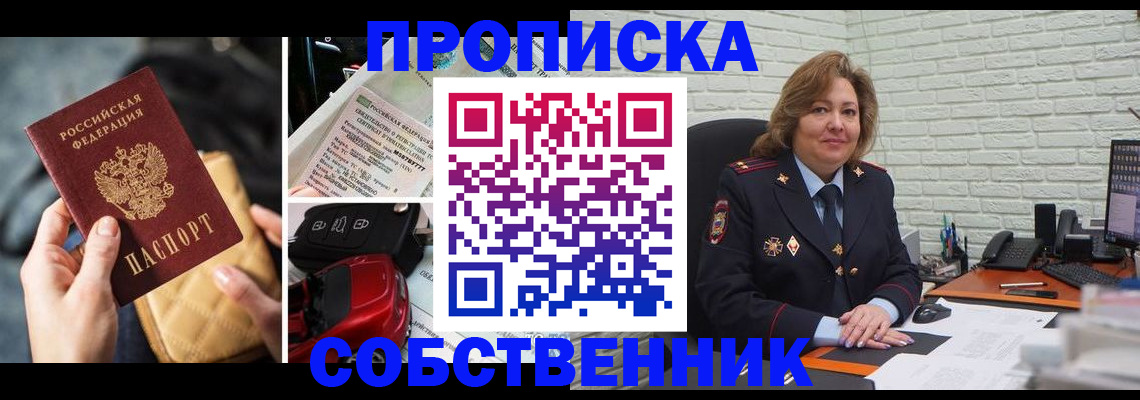 где прописаться в Амурске
