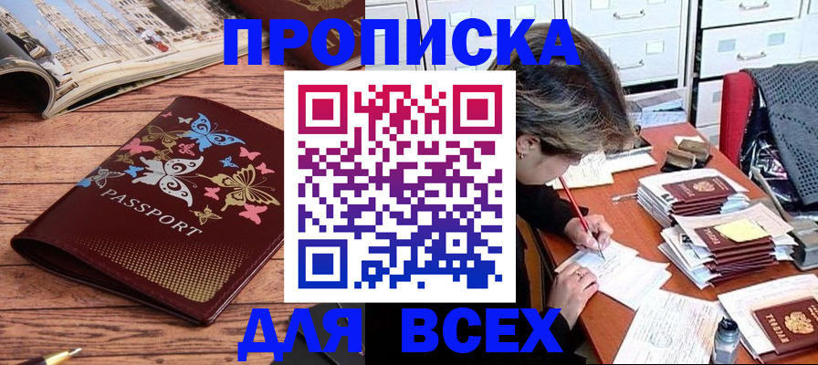 регистрация в Амурске